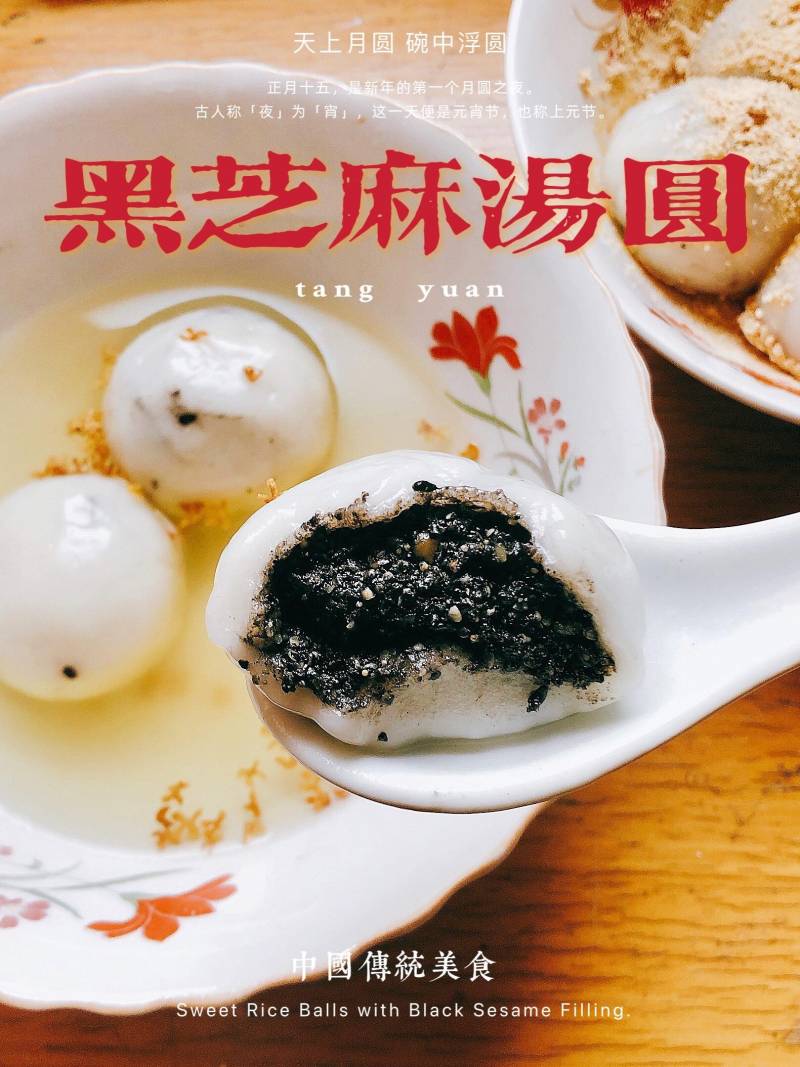 「傳統與創新融郃」麻將湯圓｜麻將牌麪與湯圓餡料的驚喜結郃