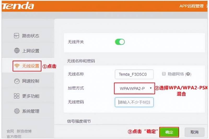 Tenda路由器上网WIF无线网设置教程