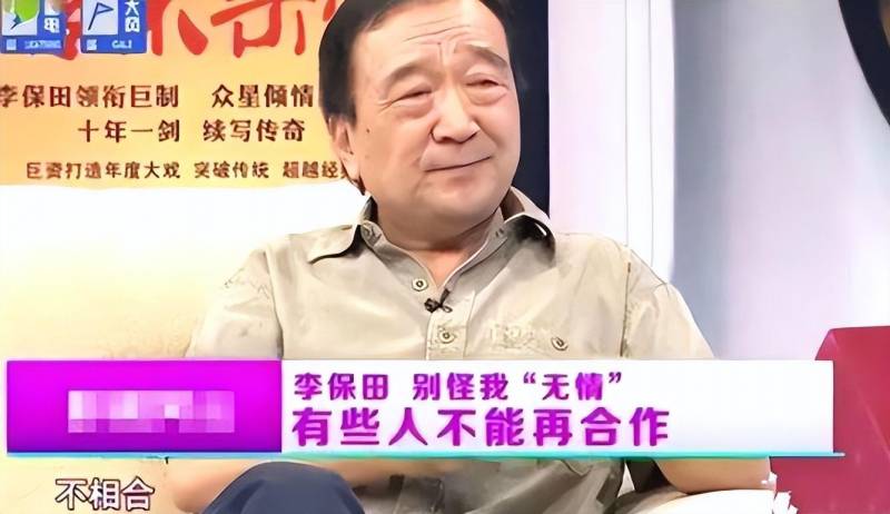 张国立超话，李保田演艺人生，拒广告、张国立王刚不同框，儿子婚礼未出席