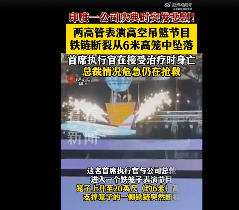 印度CEO高空表演坠亡，中国企业家安全至上引反思