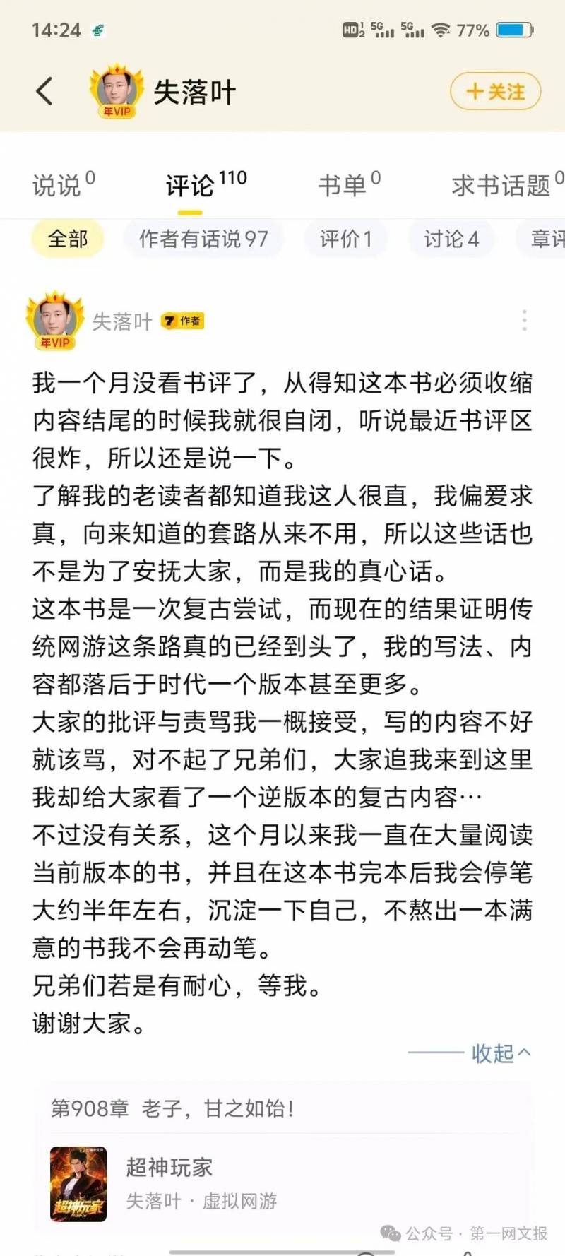 失落叶微博，探究网络文学背后的故事【盘点网文大神】