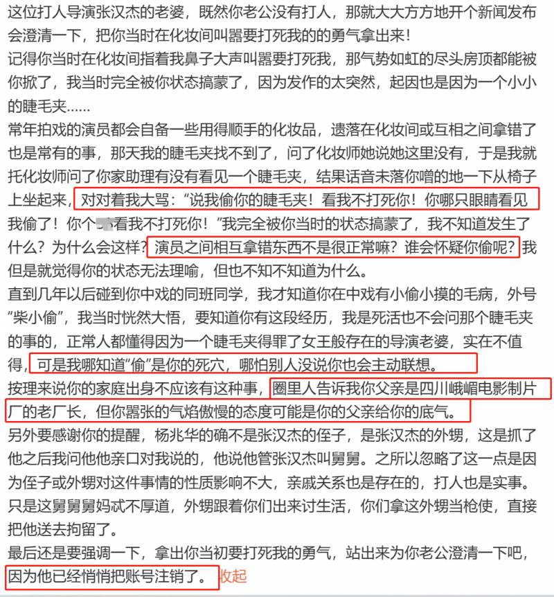 孙菲菲微博揭露张汉杰老婆偷窃癖，导演心虚注销微博