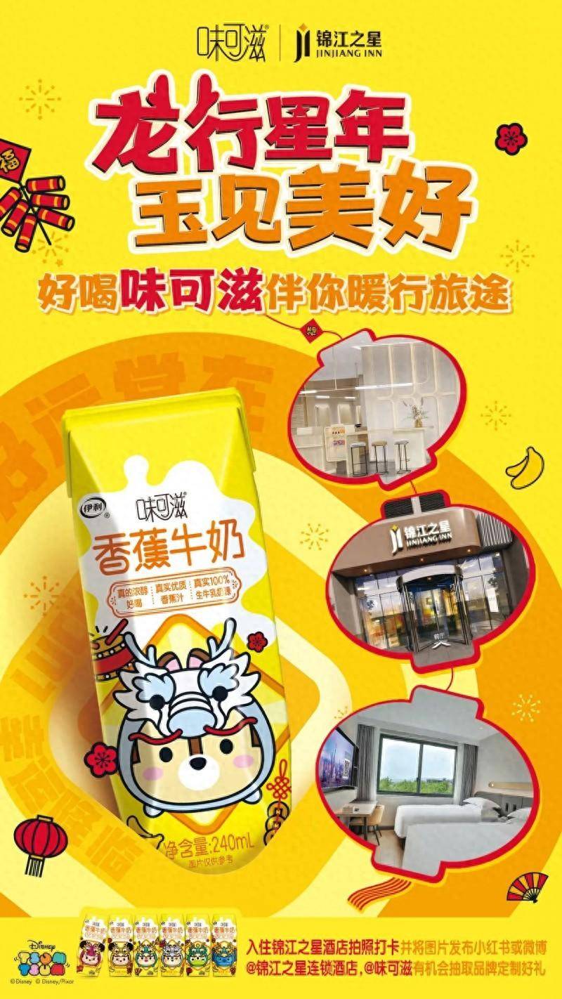 锦江之星连锁酒店的微博视频，欢乐假期，与“味可滋”共享甜蜜时光