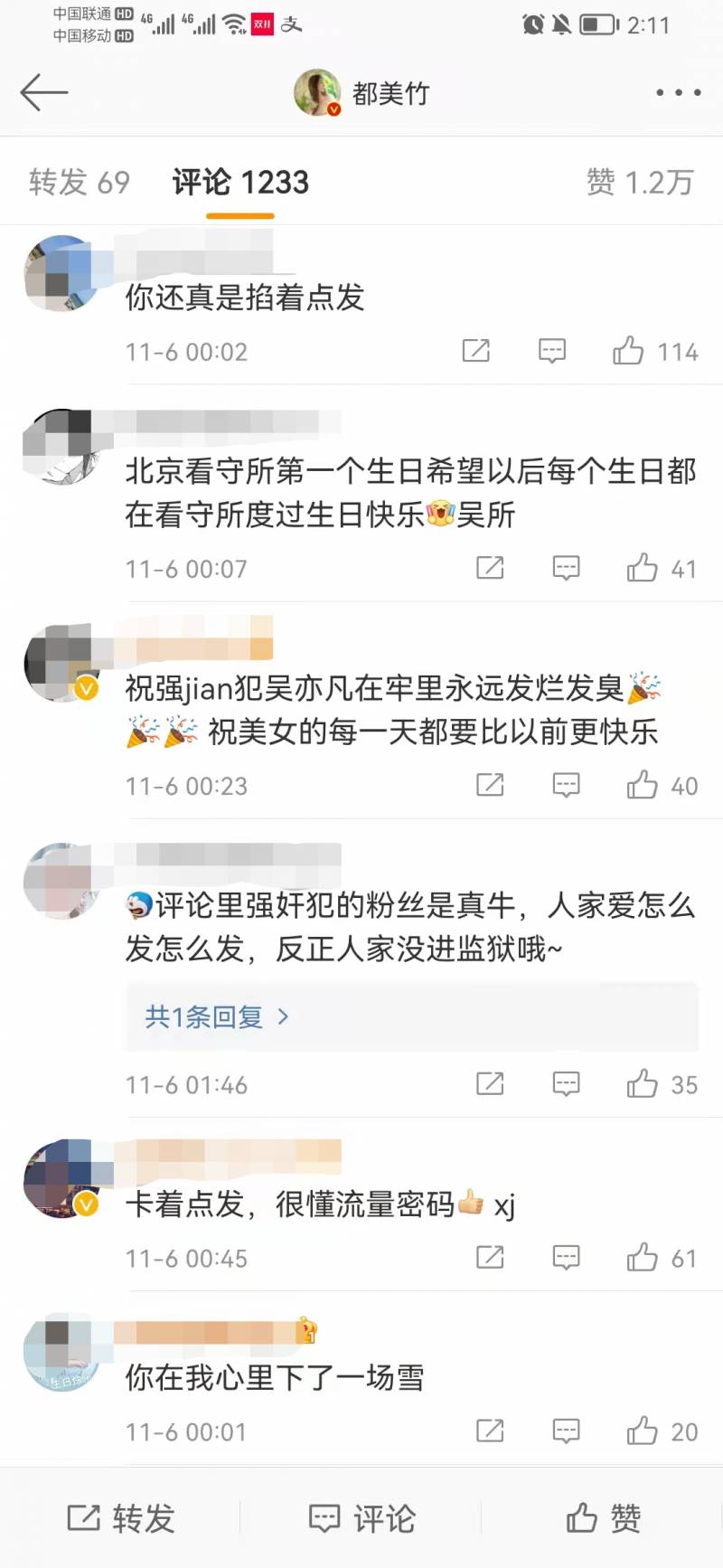 吴亦凡狱中庆生，都美竹微博发文引猜测