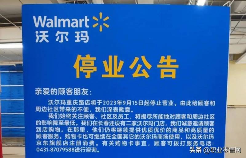沃尔玛重庆路店9月15日停止营业 市民关注后续购物安排