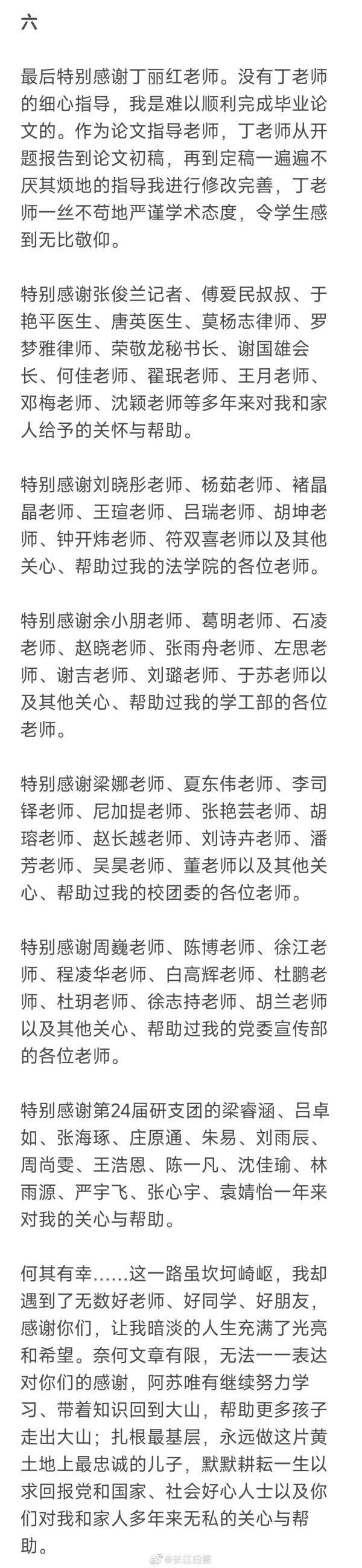 感动全网的博士论文致谢完整版黄国平，奋斗人生路，致谢引路人