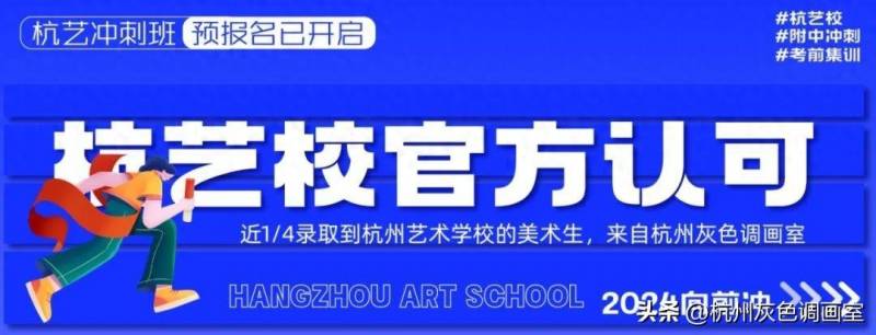 【杭州艺术学校招生宣传片】【2024届杭州艺术学校美育之路，从这里启航！】