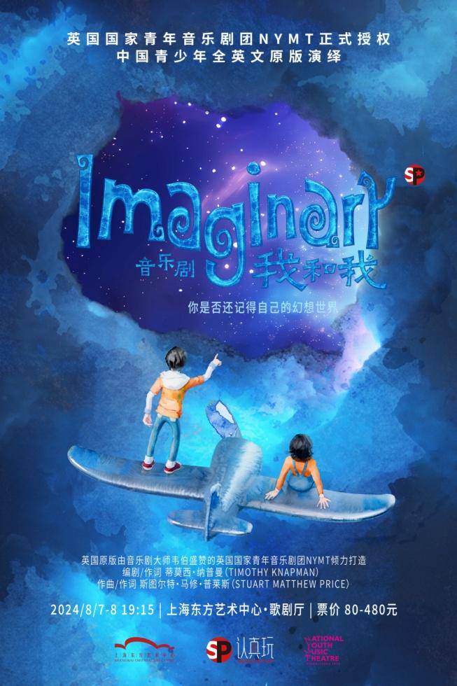 Imaginary，伦敦西区音乐剧《我和我》东艺 Exclusive Debut