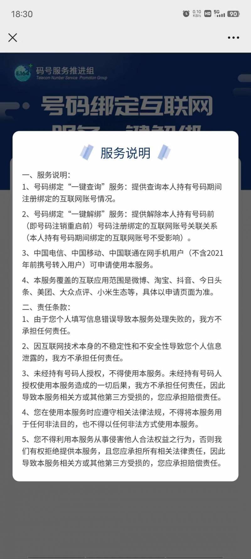 工信部推出手机号一键解绑功能，便捷解除互联网账号绑定