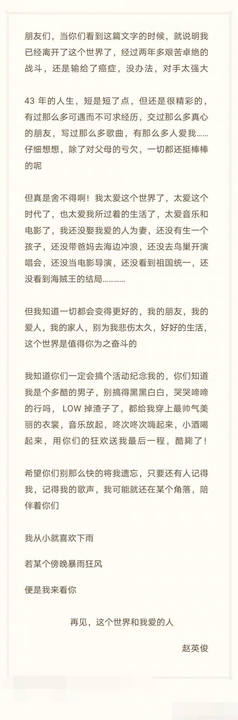 薛之谦发文悼念赵英俊，深情回忆昔日合作点滴