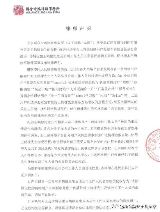 王鹤棣方发律师声明，澄清工作人员非女友，知名导演力挺