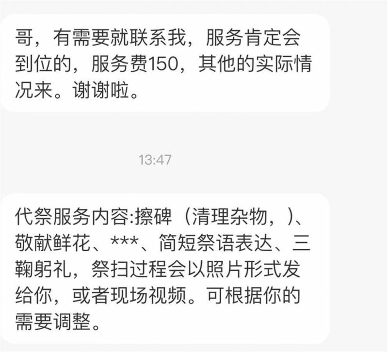 代理扫墓成新服务，日入千元不是梦