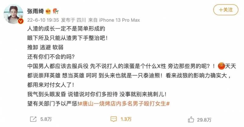 张雨绮的新浪微博在唐山打人事件后发表的评论引起了网友热议，一个月后，她的微博依然在舆论的风口浪尖上。