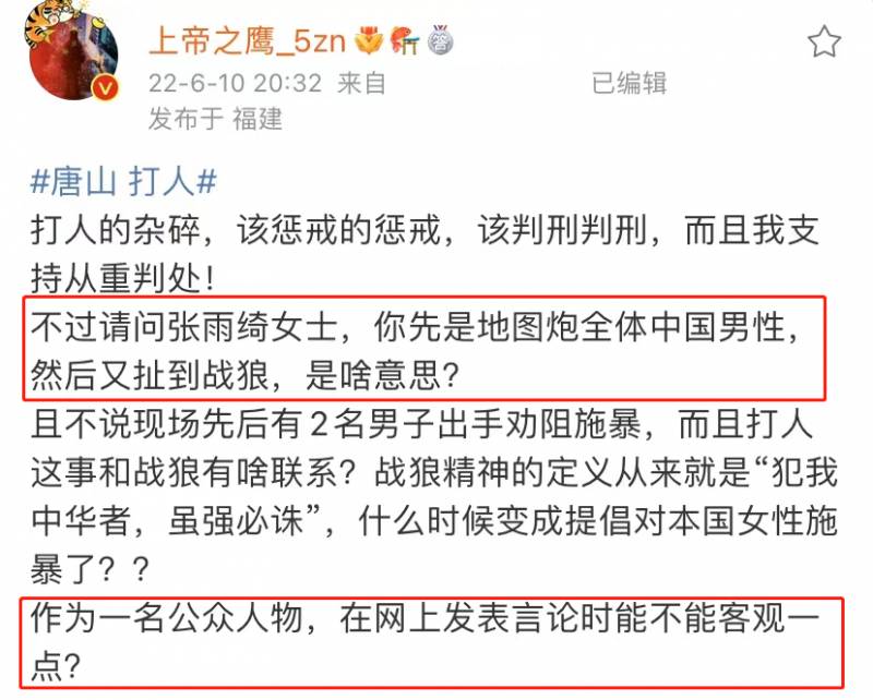 張雨綺的新浪微博在唐山打人事件後發表的評論引起了網友熱議，一個月後，她的微博依然在輿論的風口浪尖上。