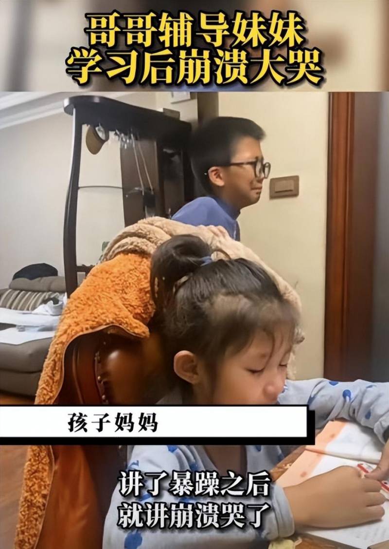 哥哥輔導妹妹作業崩潰大哭，無奈承認我已經盡力了