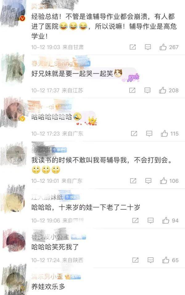 哥哥辅导妹妹作业崩溃大哭，无奈承认我已经尽力了