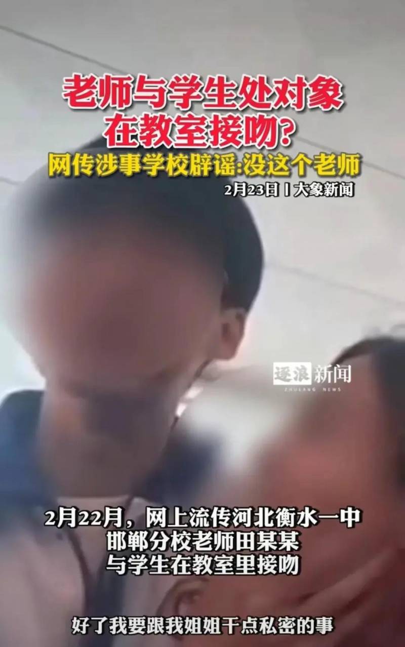 初三女学生和男老师接吻的教室现场曝光，网友，师德何在？