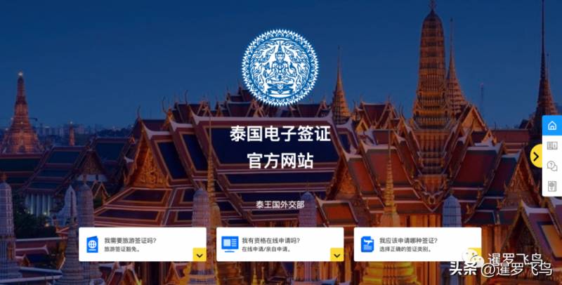 泰国电子签证网站在线申请指南，7天出签，轻松避大坑！