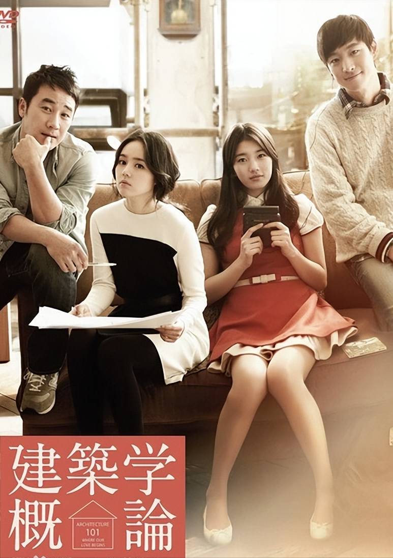 《建筑学概论》，韩国电影中的青春爱情记忆