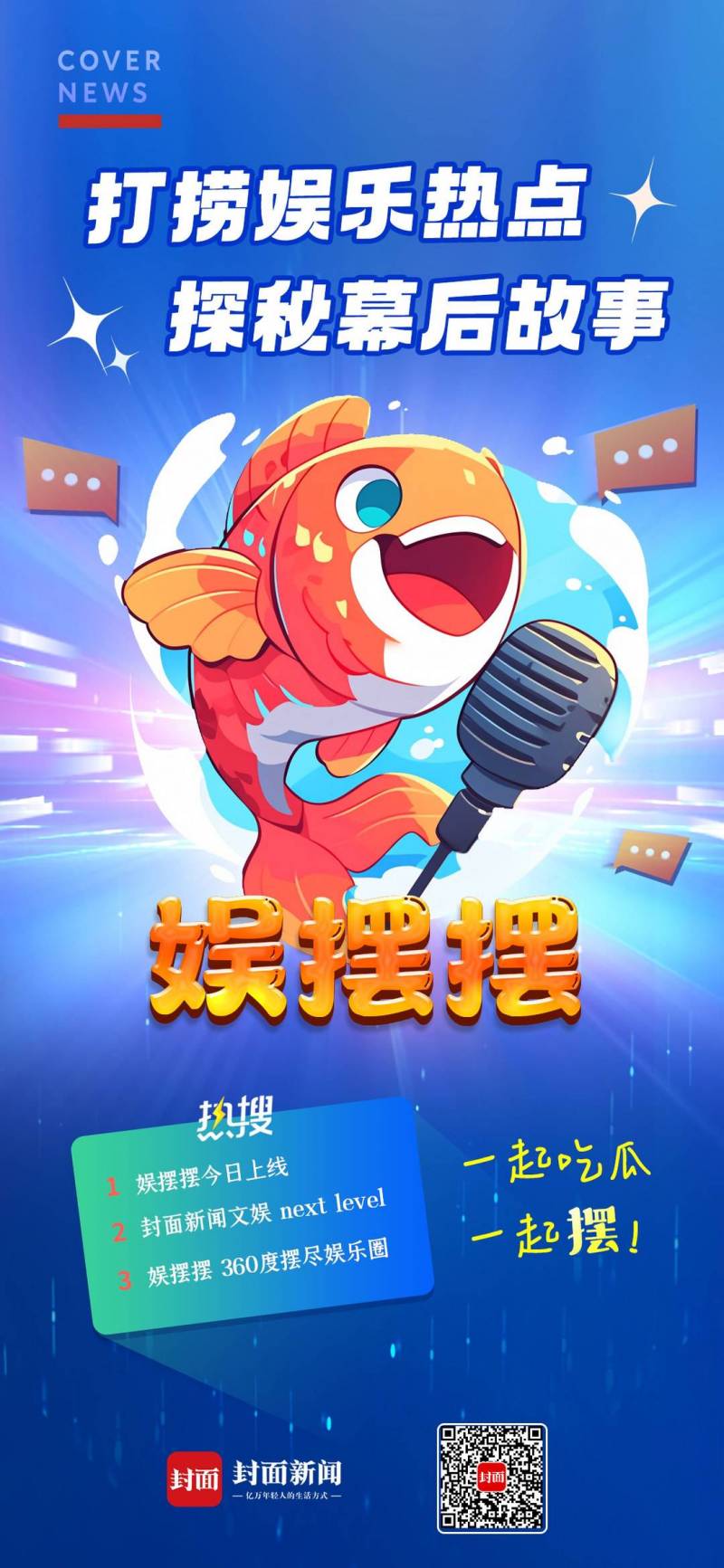 中華娛樂頻道的微博‘娛聊聊’上線 分享娛樂資訊好禮不停！