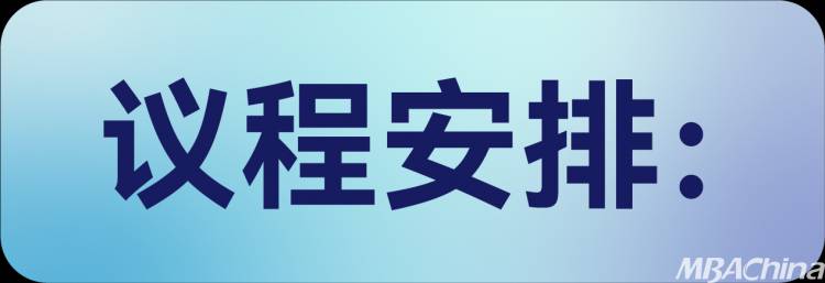 2024中国商学院南北联展暨招生政策直播峰会即将盛大开幕