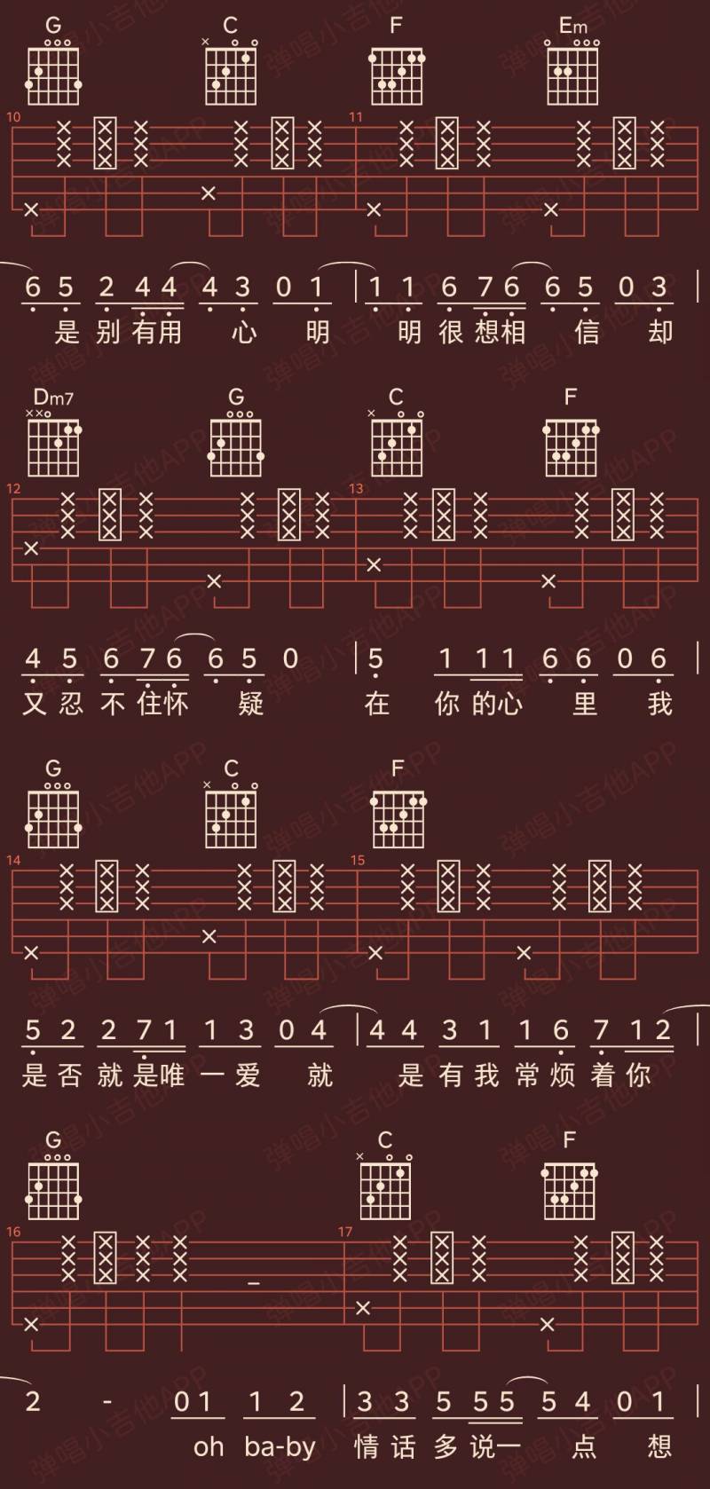 好谱分享，我爱你中国吉他谱图片 C调手机吉他谱