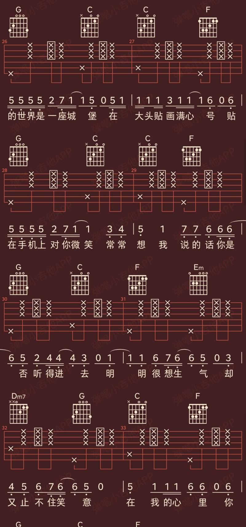 好谱分享，我爱你中国吉他谱图片 C调手机吉他谱