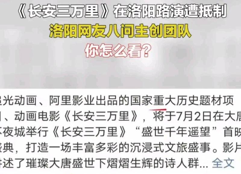 《长安三万里》洛阳遇冷，抵制风波引网友热议