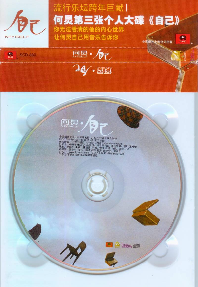 【何炅】專輯《自定義》音樂之旅，2010年由星文音樂全程打造