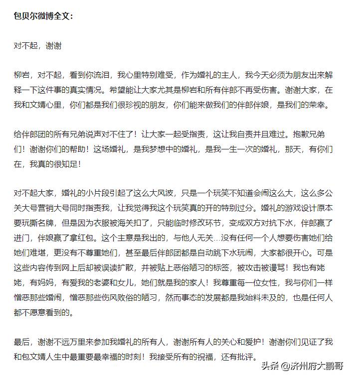 柳岩曾被伴郎团拖拽，如今包贝尔婚礼闹剧成挥之不去的梦魇