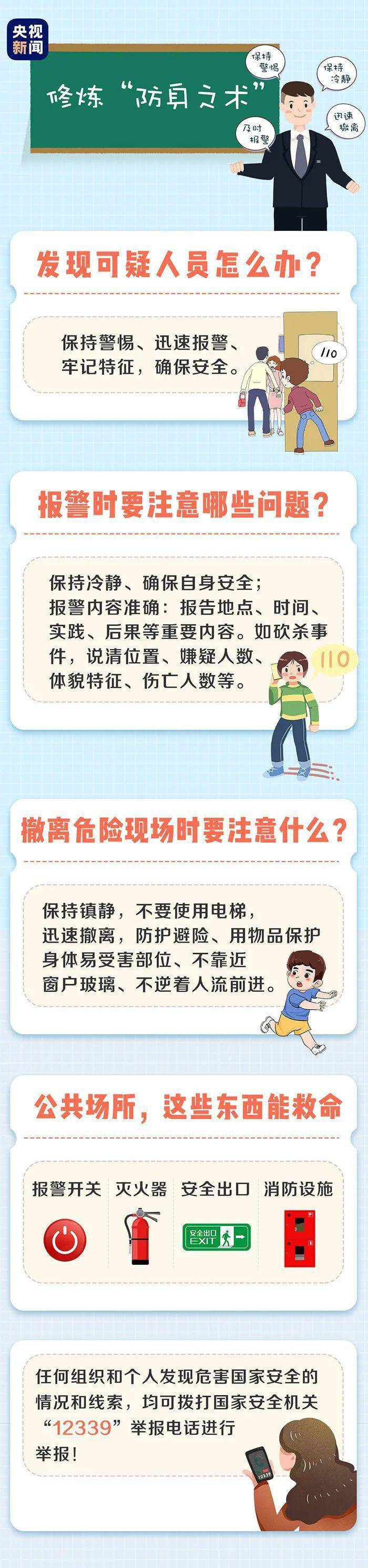 我国的安全教育日是4月15日，提高全民安全意识，共建安全社会！