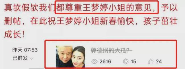 王梦婷与郭德纲私情传闻发酵，女方坚决否认生子传言。
