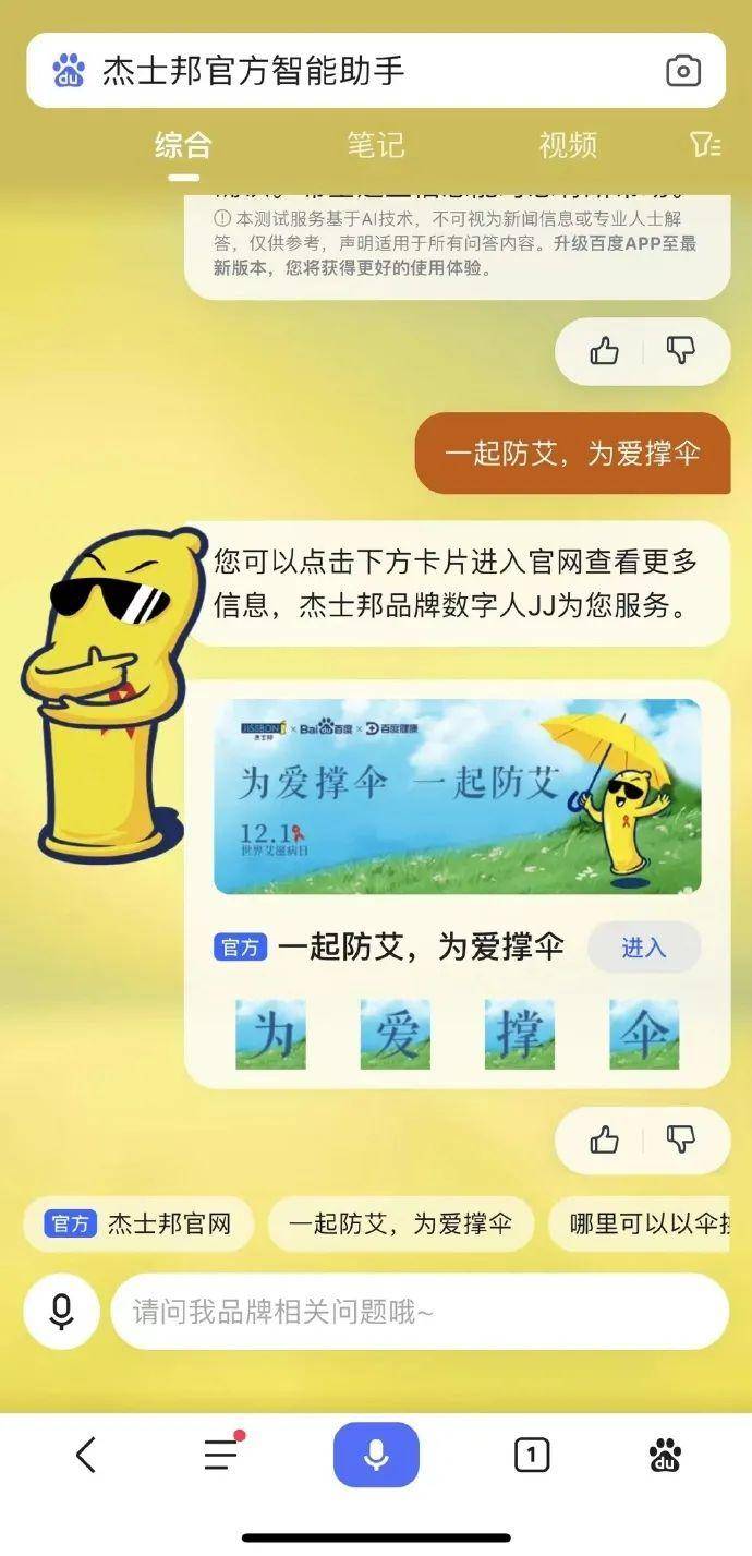 一起防艾为爱撑伞，品牌行动背后的力量