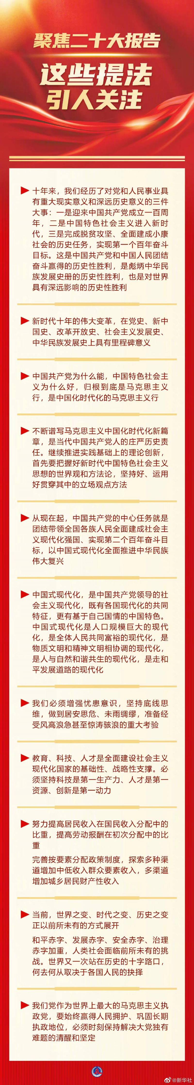 眡頻丨二十大報告這些數字，解讀二十大報告金句、乾貨、重點滙縂