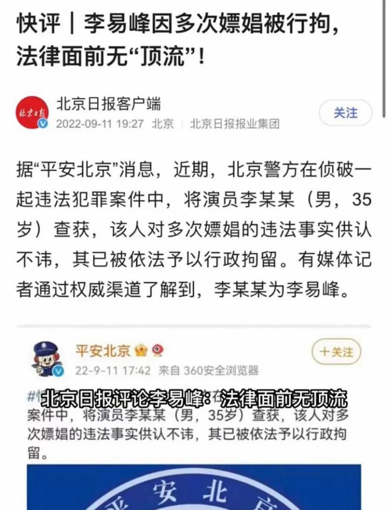北京日報評李易峰，警示明星切勿違法亂紀