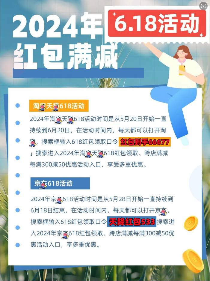 2024淘宝618活动具体时间公布，购物狂欢即将开启