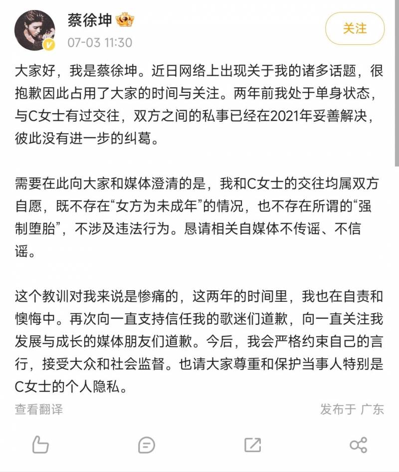 蔡徐坤发布道歉声明啦！承认不当行为并向公众道歉