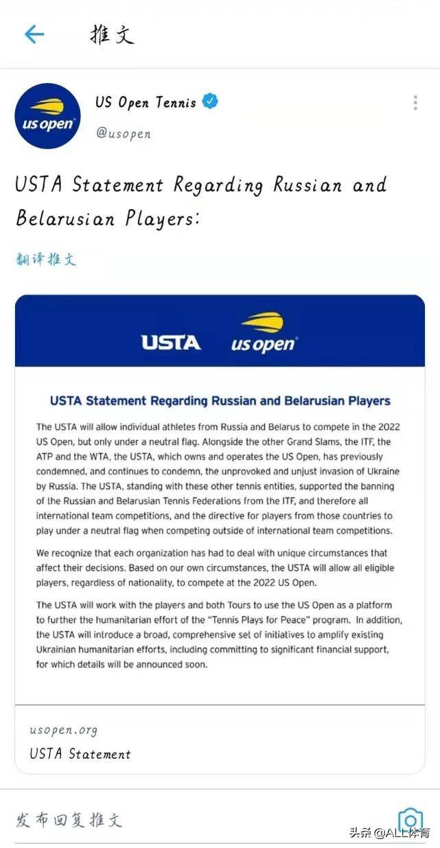 美网关于两俄球员参赛的声明，确保赛事公平公正，遵循国际规定