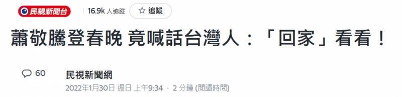 萧敬腾舞台献唱引发岛内热议，呼吁台湾同胞共赏中华文化