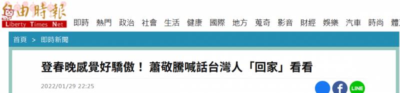 萧敬腾舞台献唱引发岛内热议，呼吁台湾同胞共赏中华文化