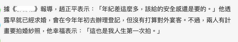 55岁赵正平结婚进度曝光，拟娶小22岁空姐，曾低调处理感情争议