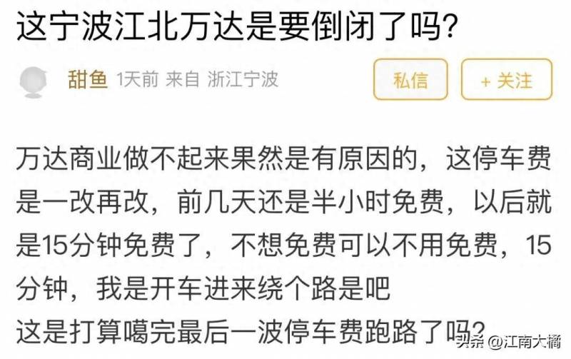 浙江宁波江北万达停车费调整 网友质疑其利益至上