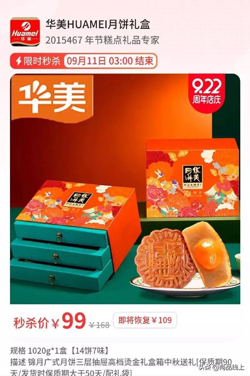 【華美月餅】爆款禮盒買一送一，全場滿減優惠，品質與優惠兼得