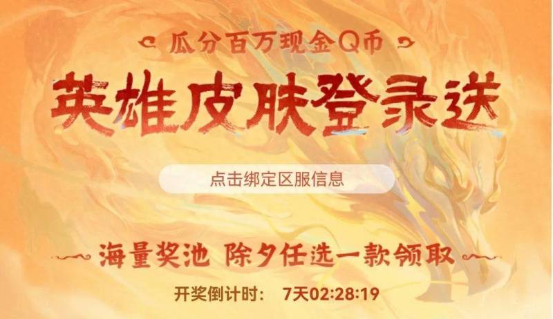 QQ龙鹅卡来了，王者QQ区新春集卡活动火热进行中，快来参与赢取丰厚奖励！