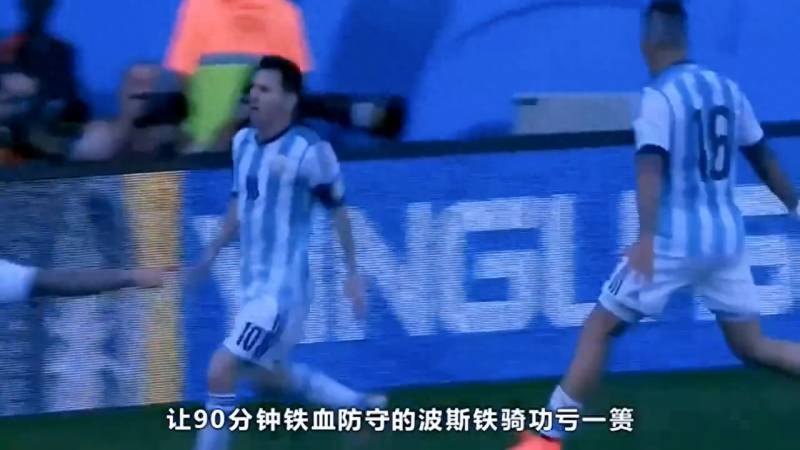 梅西91分钟世界波绝杀伊朗，阿根廷夺冠关键所在？