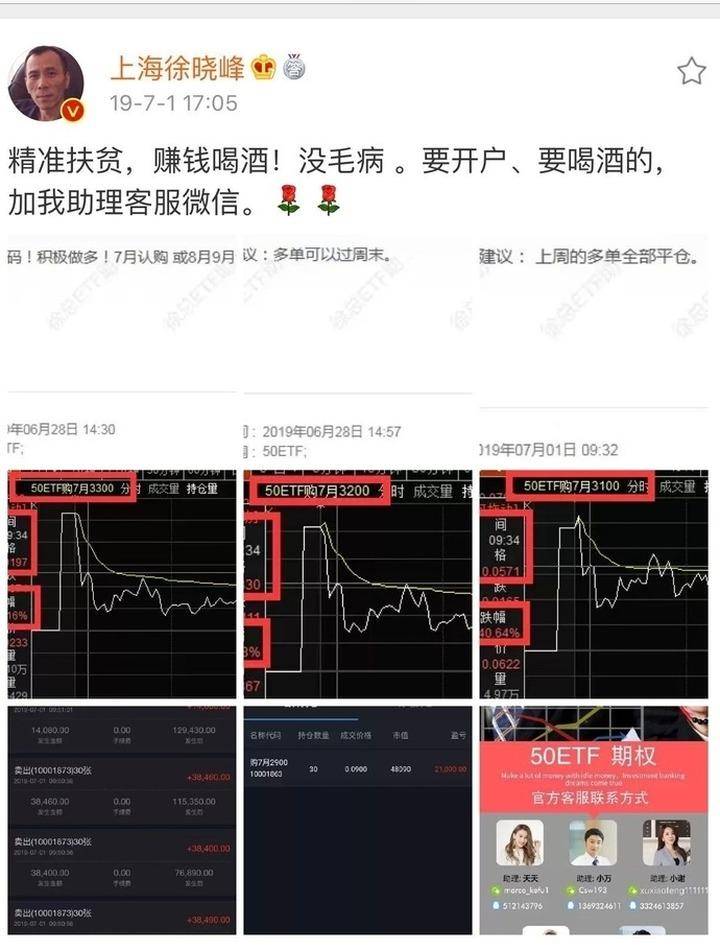 上海徐晓峰的微博视频，起底割韭菜大V，骗粉丝上千万元