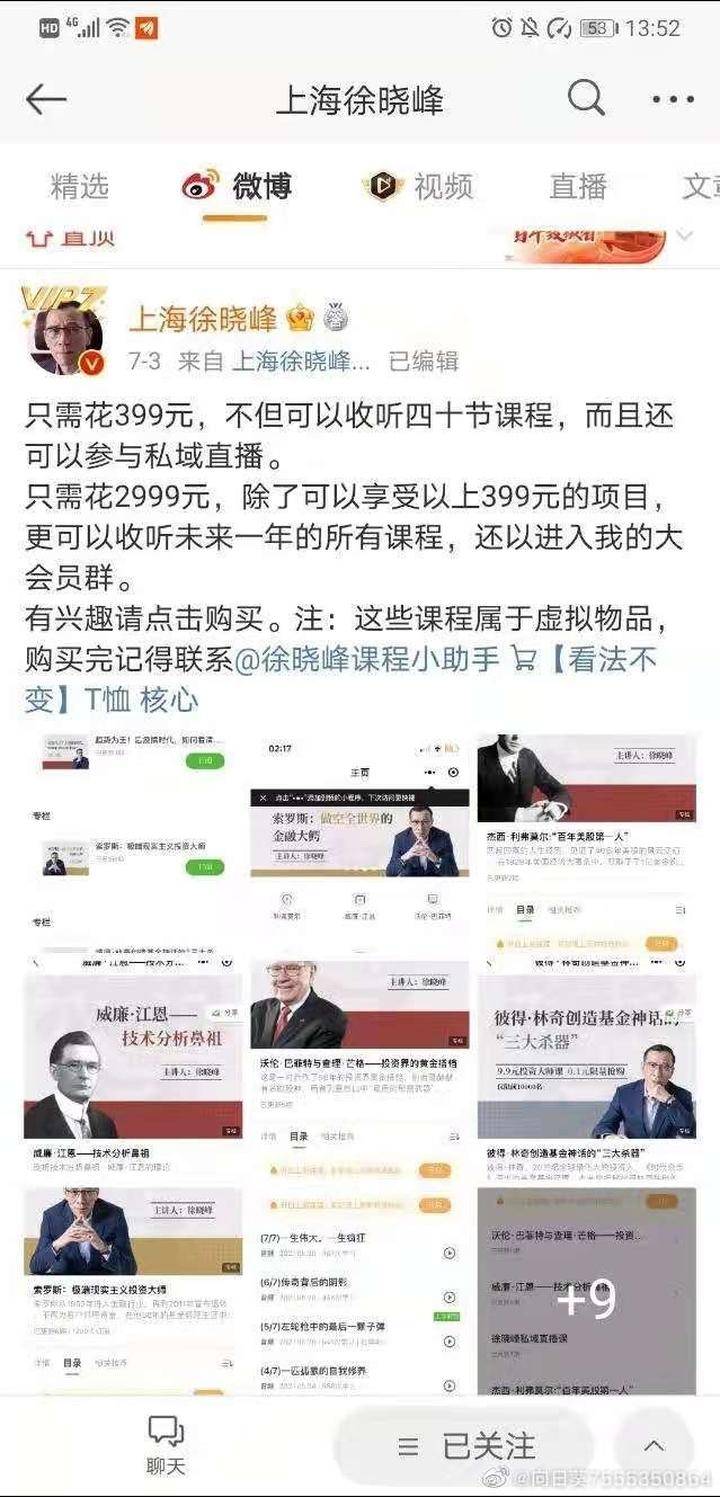 上海徐晓峰的微博视频，起底割韭菜大V，骗粉丝上千万元