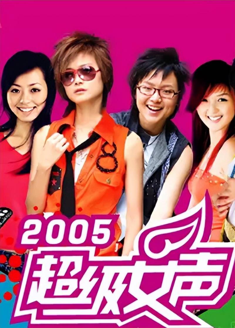 05超女广州站巡演，17年过去，她们的发展各不相同