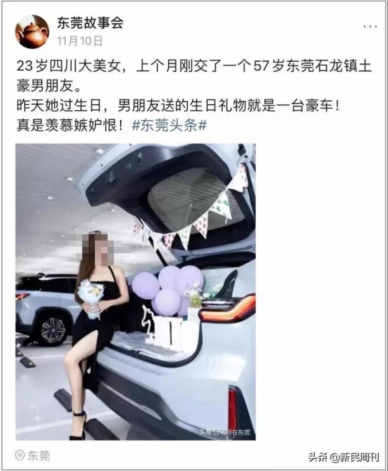 73嵗富豪娶29嵗少妻現象背後，社會觀唸變遷還是物質誘惑？