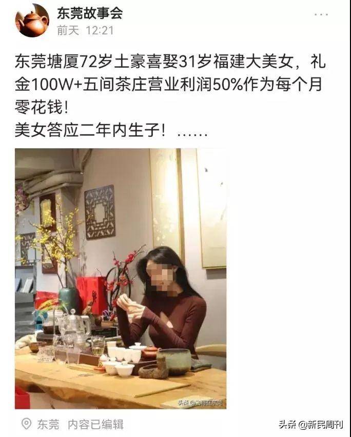 73岁富豪娶29岁少妻现象背后，社会观念变迁还是物质诱惑？